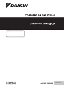 FTXTP-M_Operation manuals_3PMK520336-12T_Macedonian download